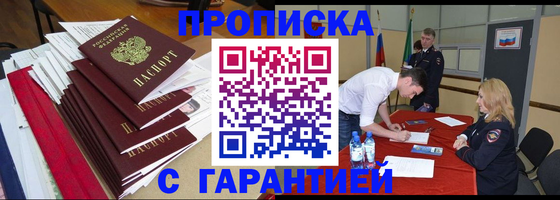временная регистрация купить в Кисловодске